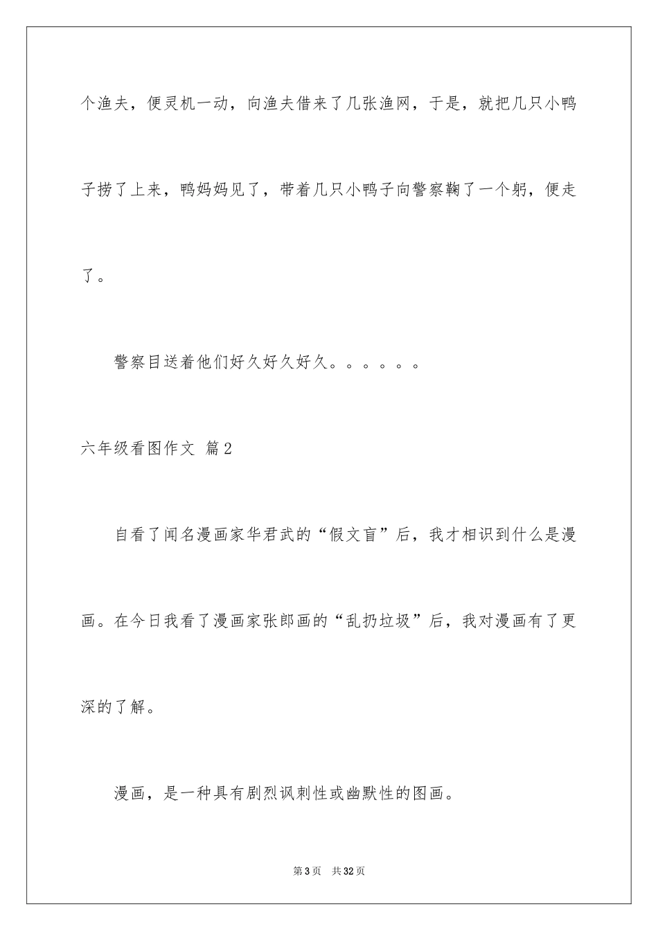 2024六年级看图作文_4_第3页