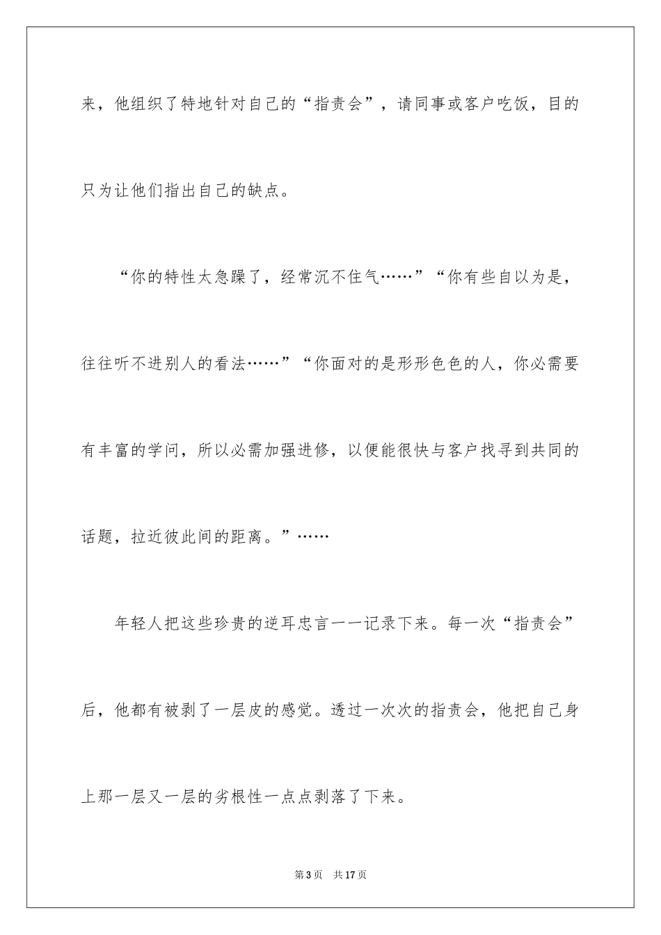 2024哲理故事演讲稿_45_第3页