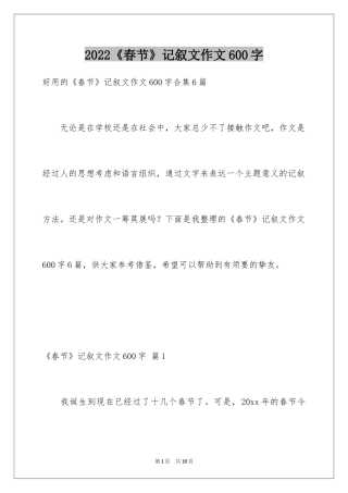2024《春节》记叙文作文600字_19