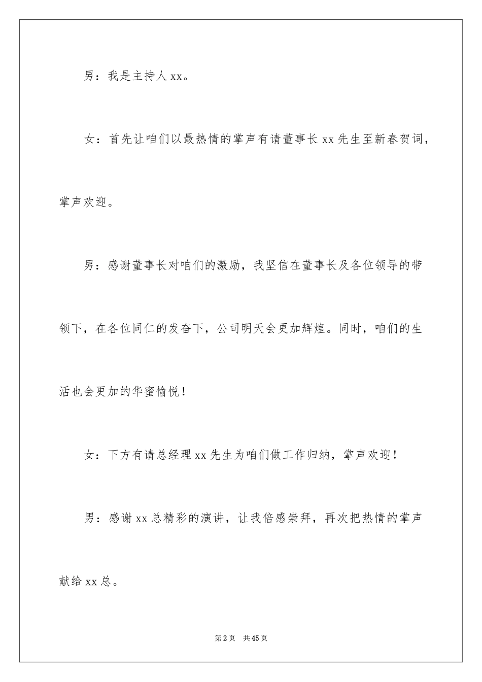 2024企业年会主持词_11_第2页