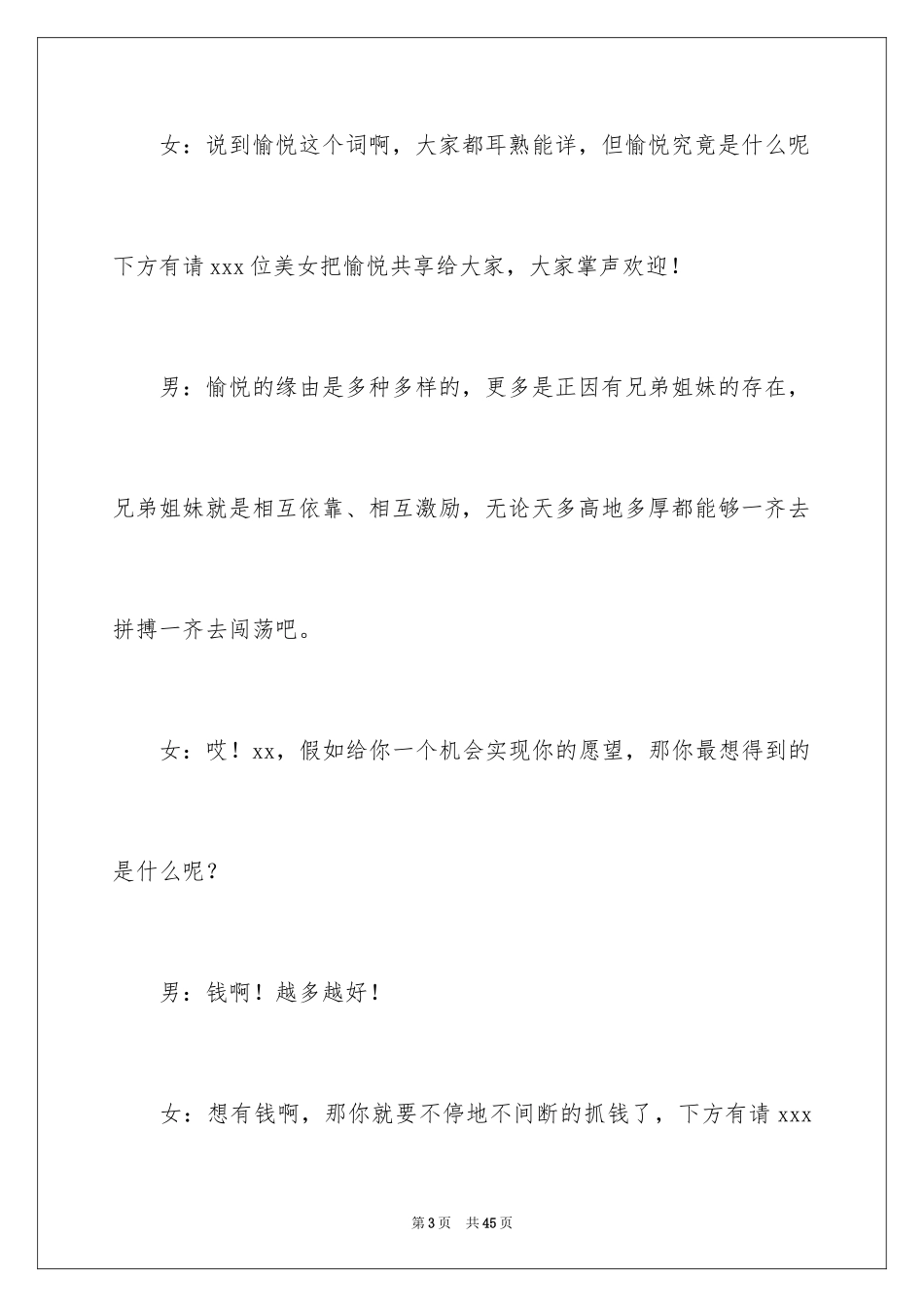 2024企业年会主持词_11_第3页