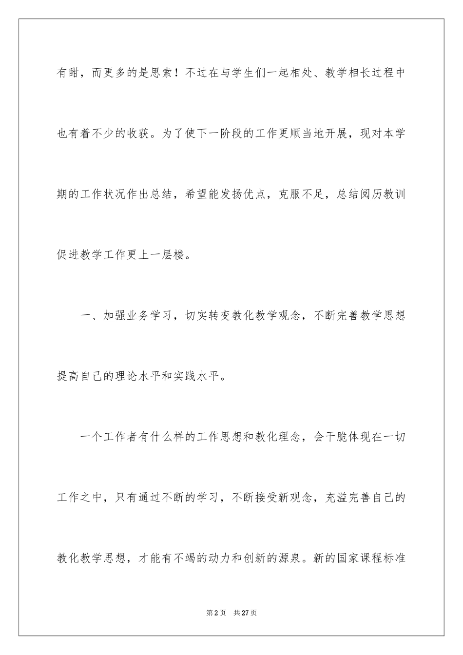 2024个人教学年度总结_第2页