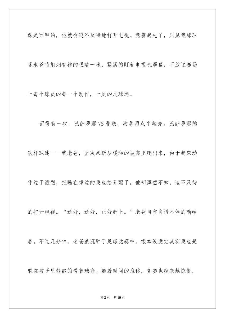 2024初一写人作文_226_第2页