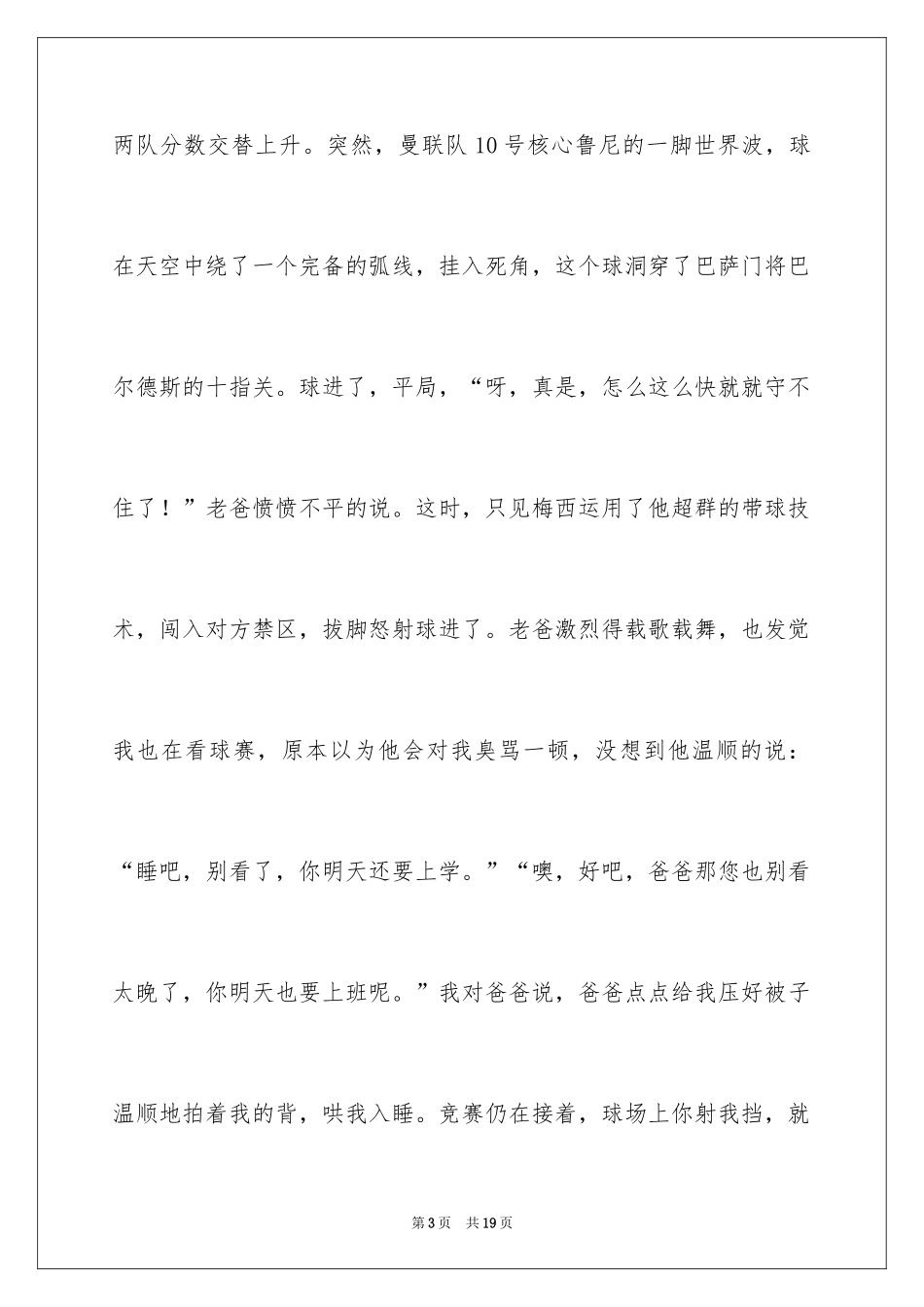 2024初一写人作文_226_第3页