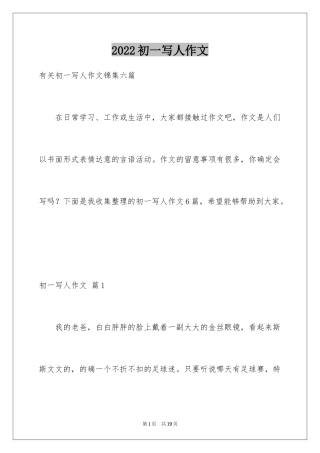 2024初一写人作文_226