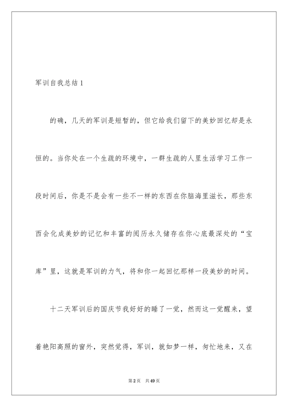 2024军训自我总结_14_第2页