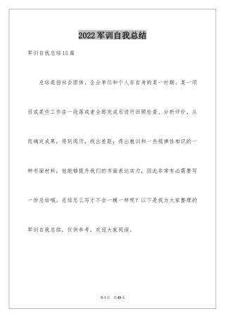 2024军训自我总结_14