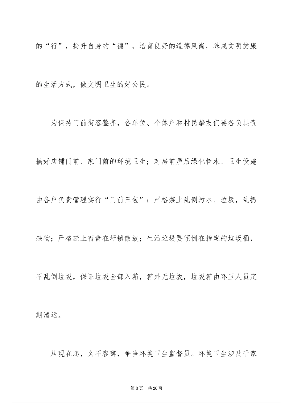 2024农村环境卫生整治倡议书_第3页