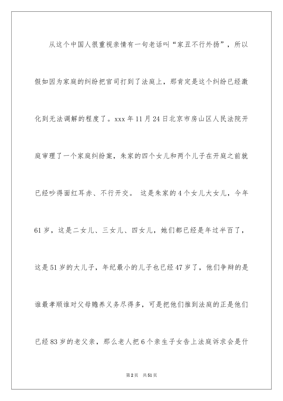 2024今日说法观后感_4_第2页