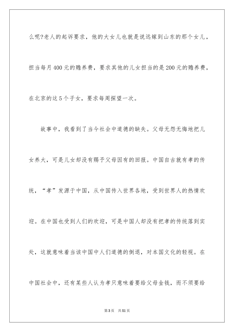 2024今日说法观后感_4_第3页
