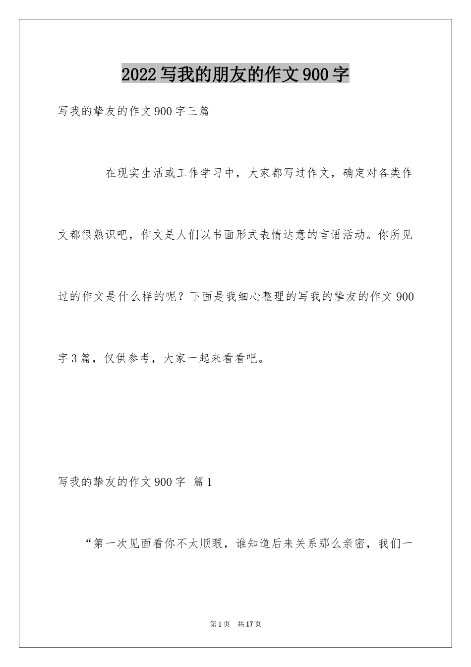 2024写我的朋友的作文900字_1_第1页