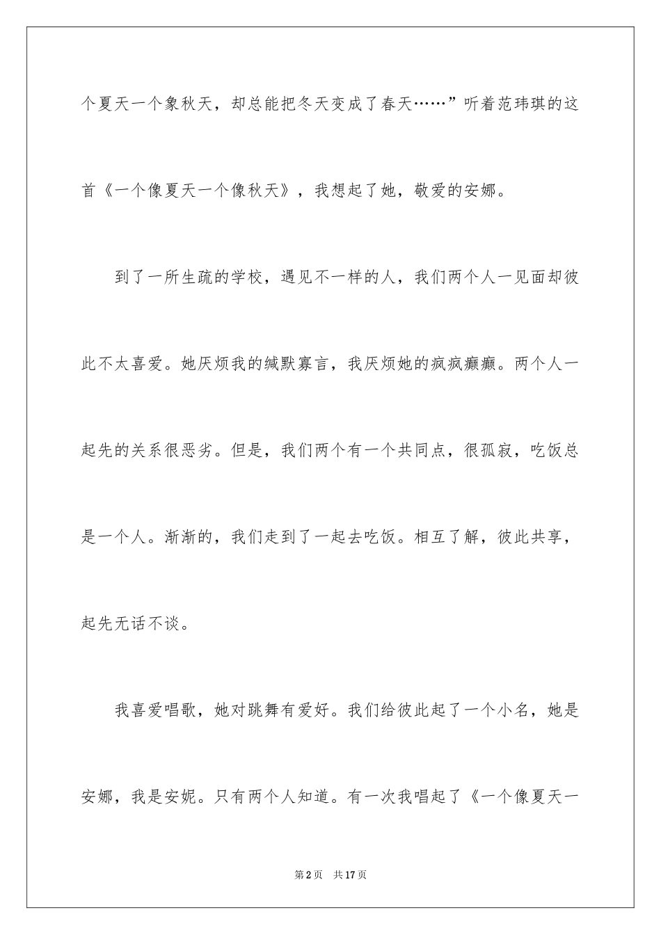 2024写我的朋友的作文900字_1_第2页