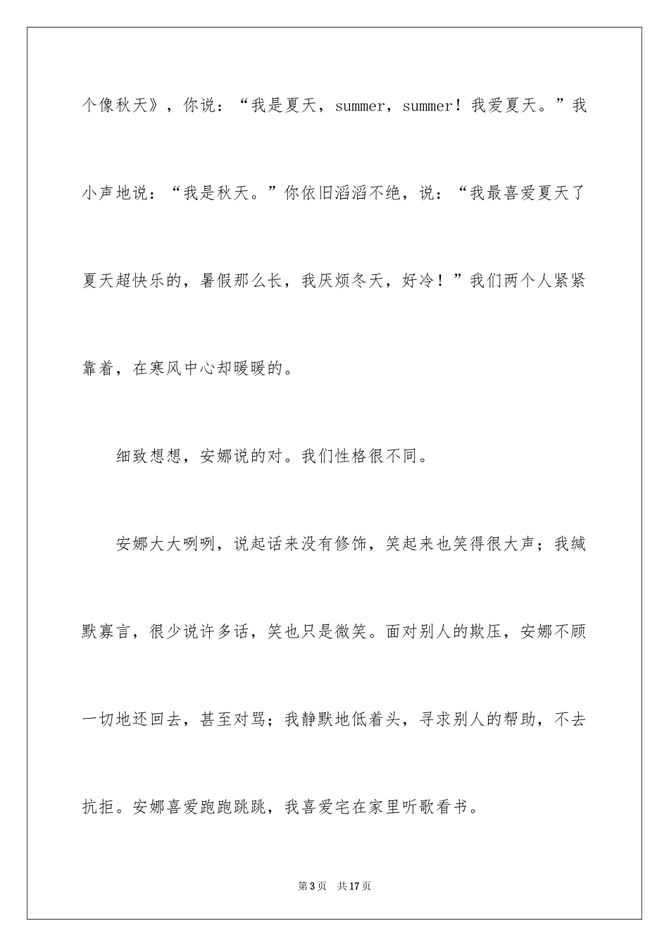 2024写我的朋友的作文900字_1_第3页