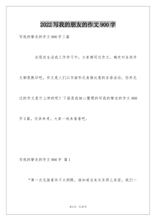 2024写我的朋友的作文900字_1