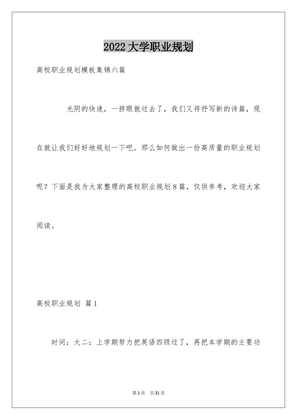 2024大学职业规划_177_第1页