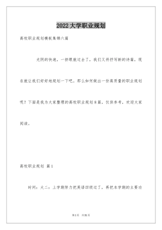 2024大学职业规划_177