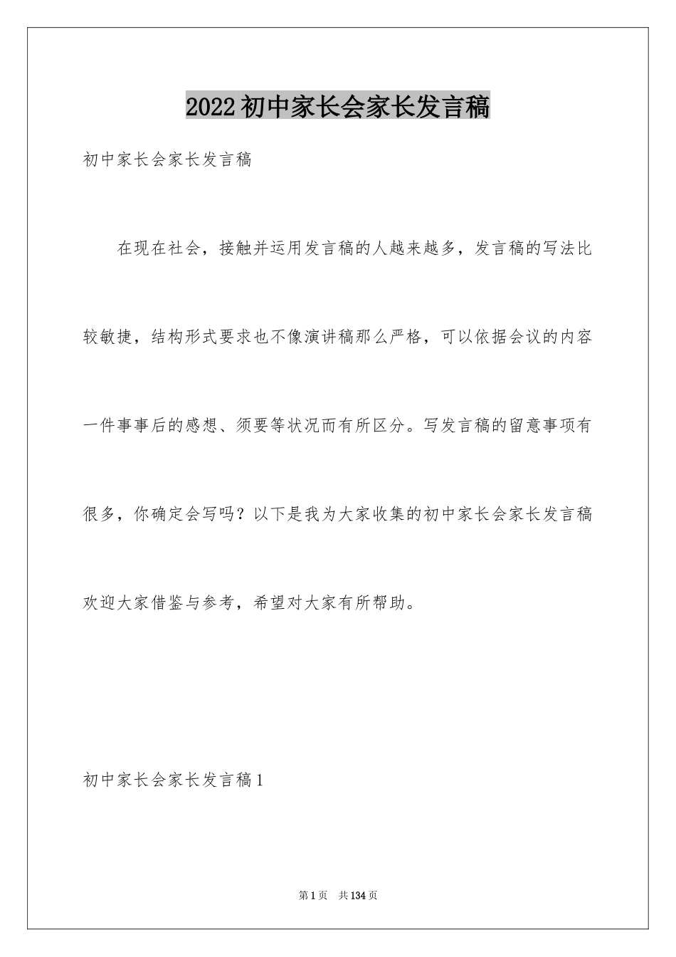 2024初中家长会家长发言稿_13_第1页