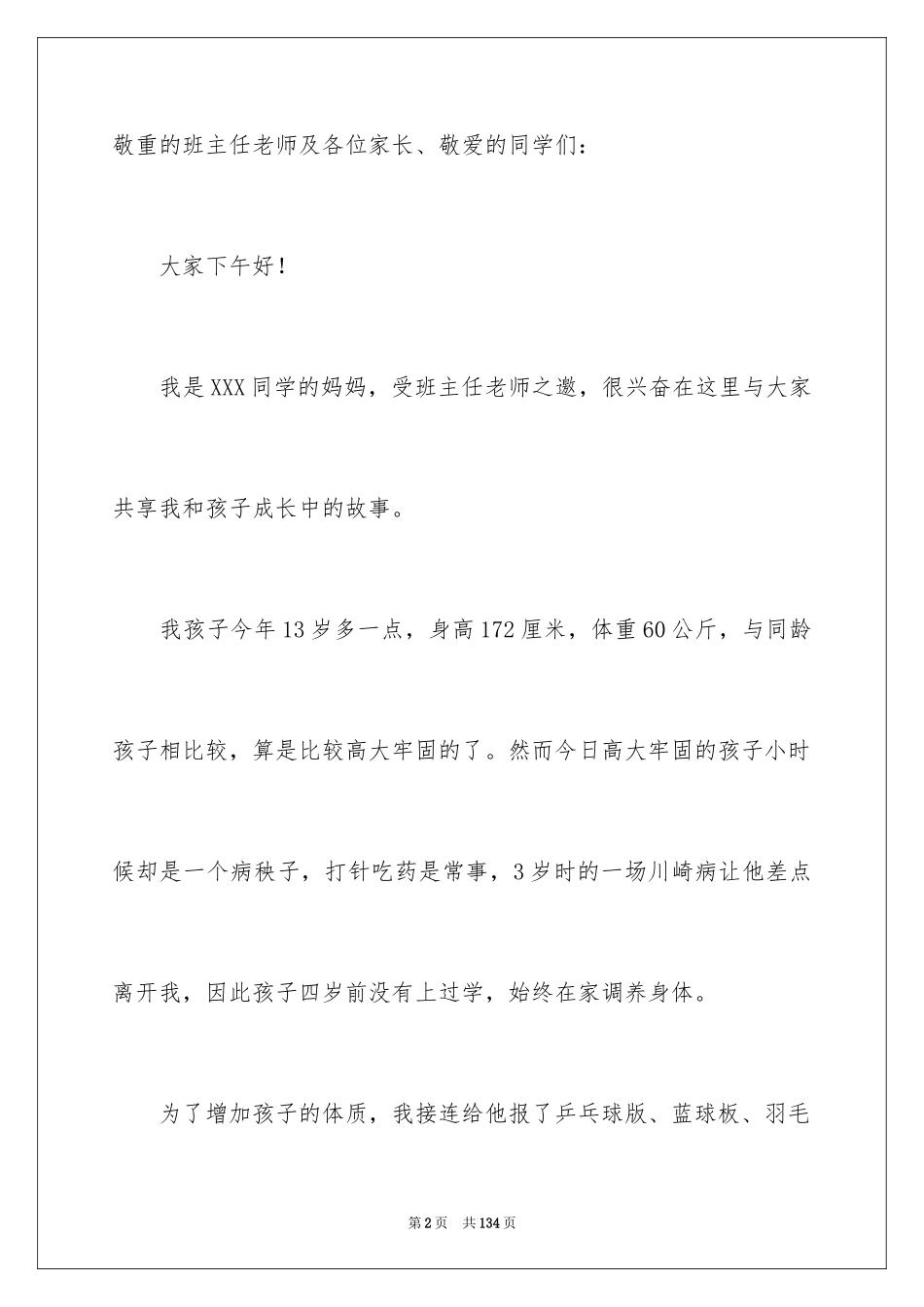 2024初中家长会家长发言稿_13_第2页