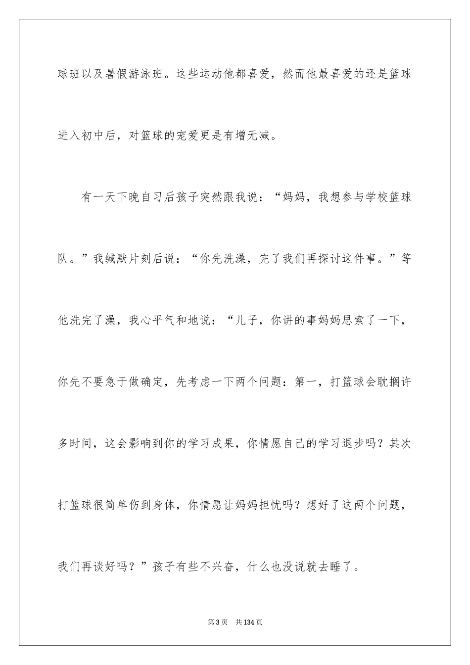 2024初中家长会家长发言稿_13_第3页