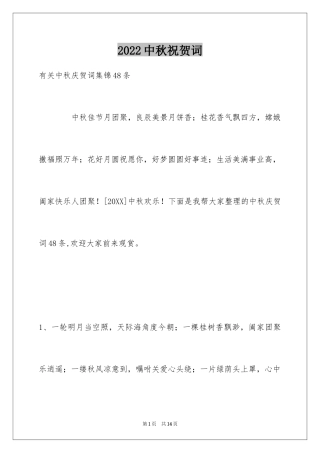 2024中秋祝贺词_31