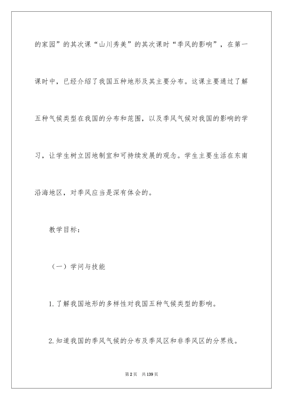 2024《猴王出世》教学设计_2_第2页