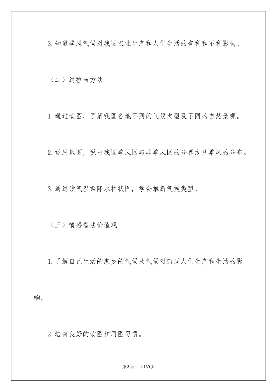 2024《猴王出世》教学设计_2_第3页