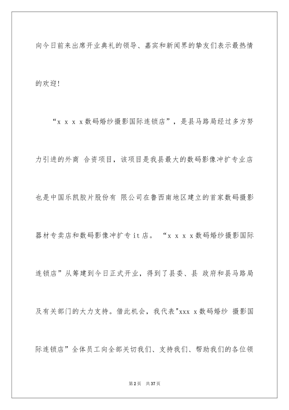 2024主持词开场白_69_第2页