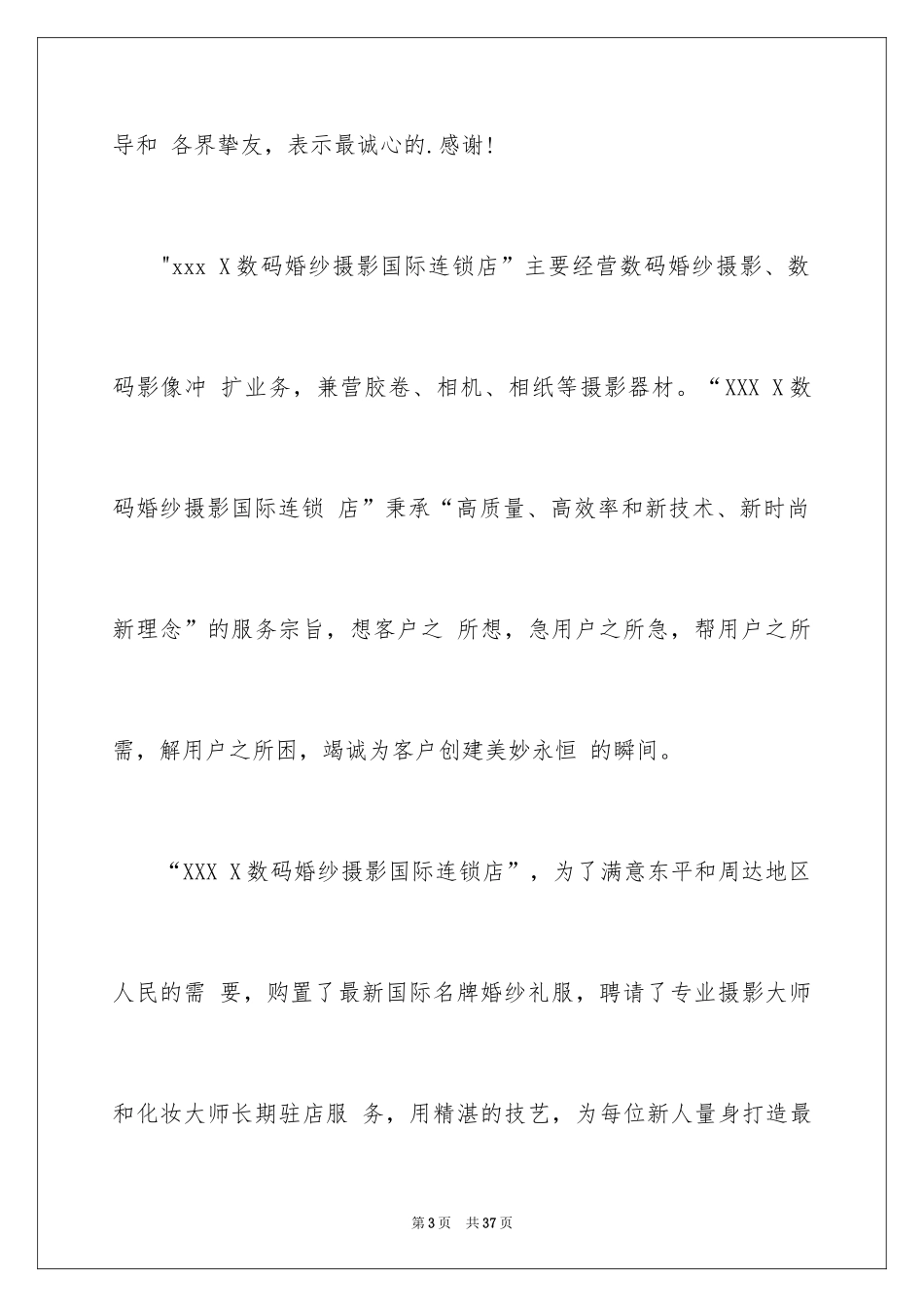 2024主持词开场白_69_第3页