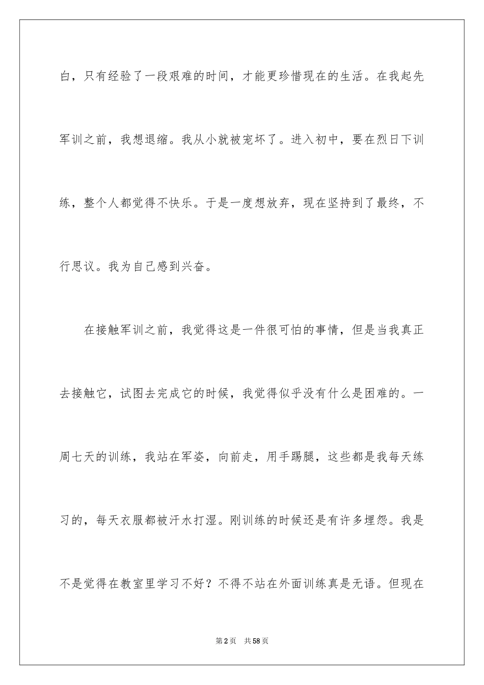 2024初中军训心得体会_29_第2页