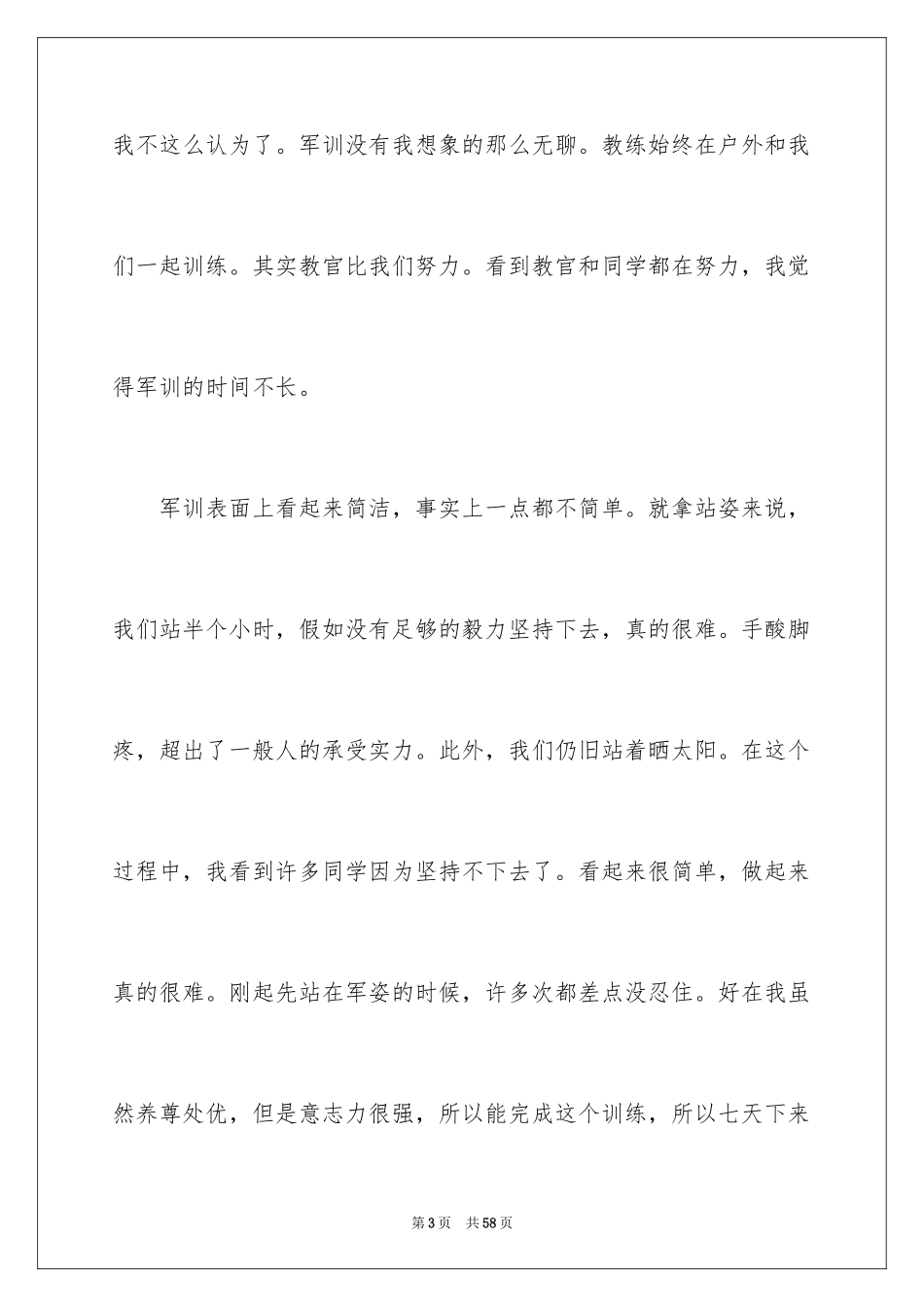2024初中军训心得体会_29_第3页