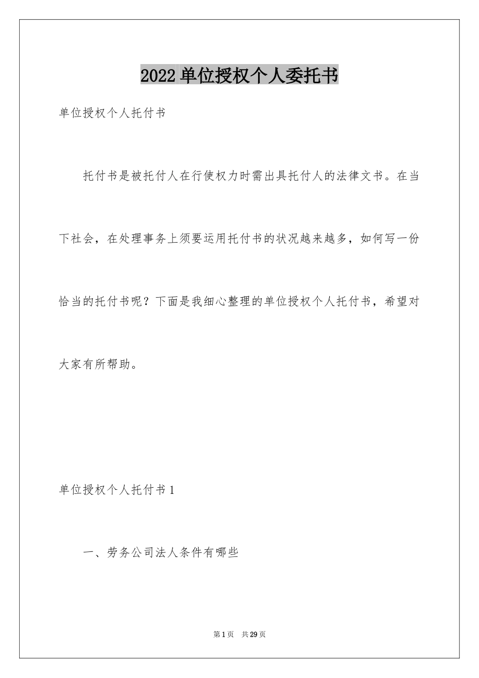 2024单位授权个人委托书_1_第1页