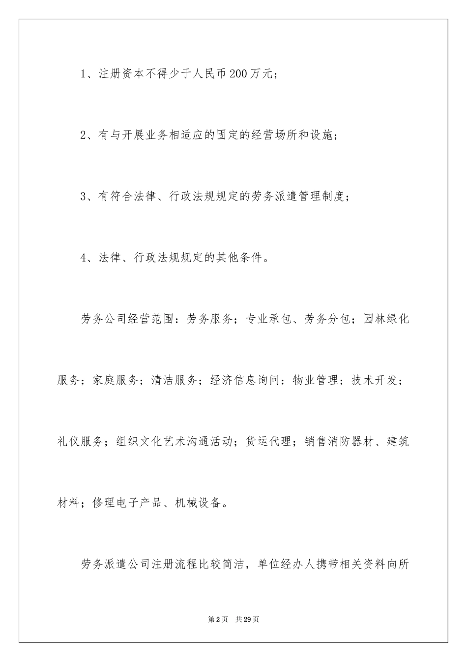 2024单位授权个人委托书_1_第2页