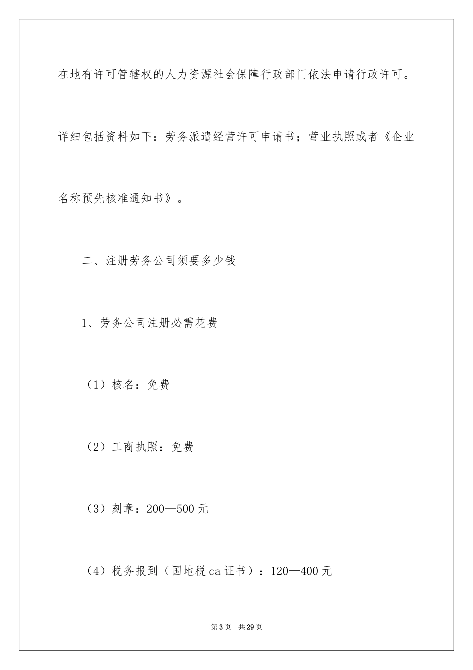 2024单位授权个人委托书_1_第3页