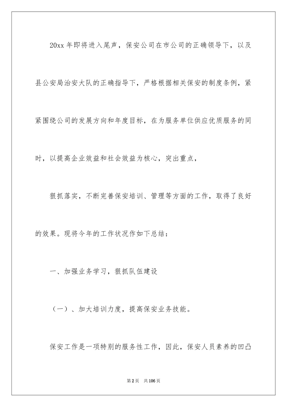 2024保安公司年终工作总结_2_第2页