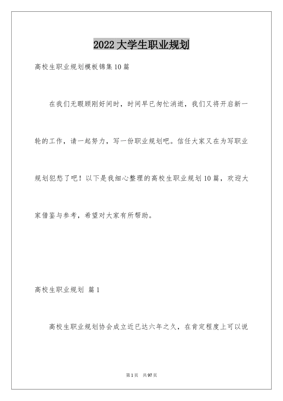 2024大学生职业规划_1273_第1页