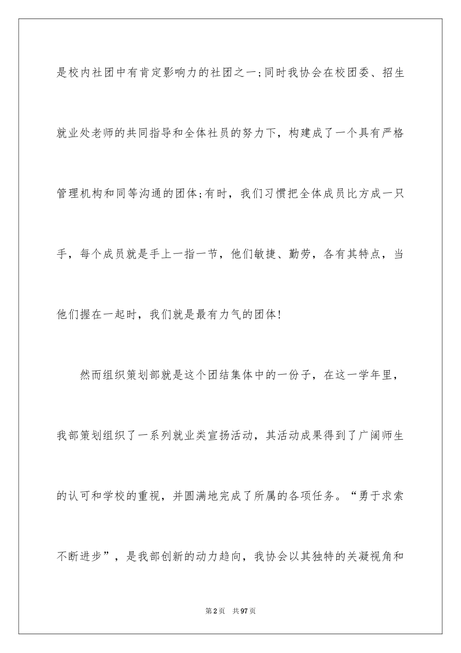 2024大学生职业规划_1273_第2页