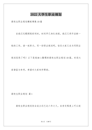 2024大学生职业规划_1273