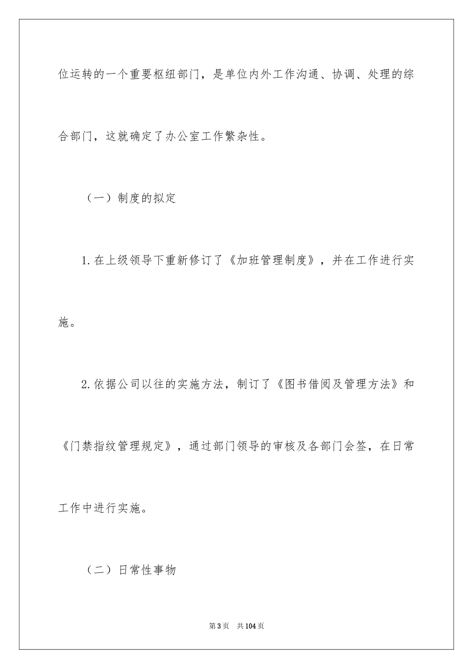 2024前台上半年工作总结_4_第3页