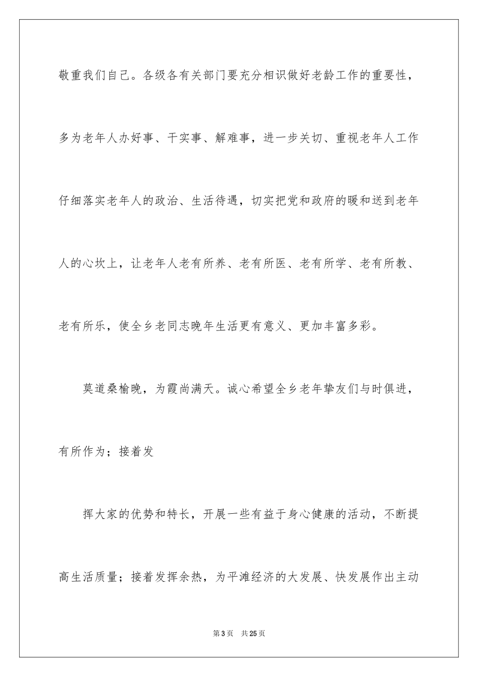 2024九九重阳节讲话稿_第3页