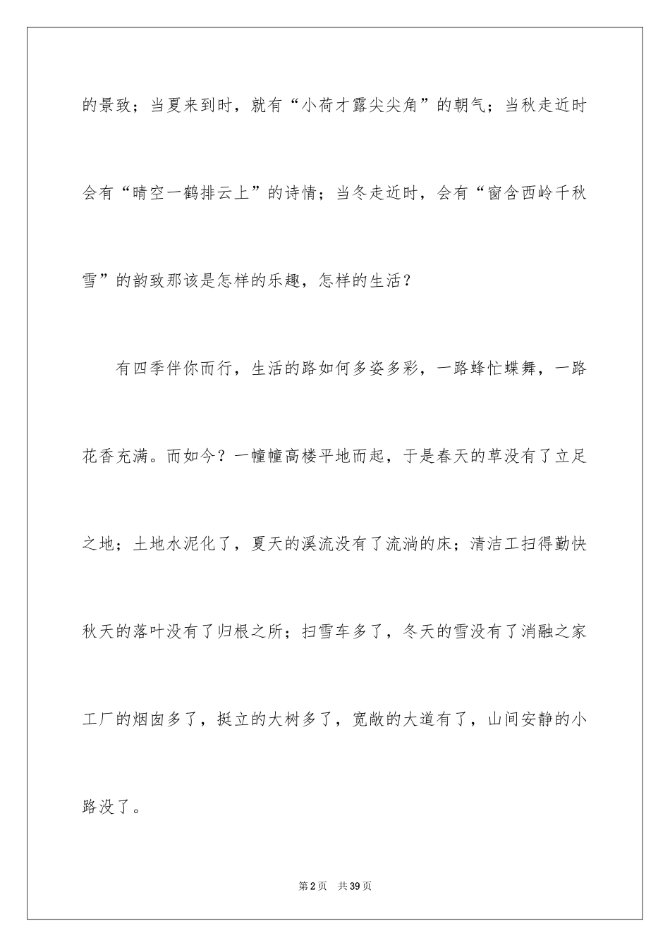 2024季节高中作文_第2页