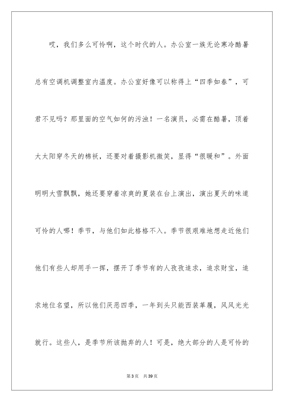 2024季节高中作文_第3页