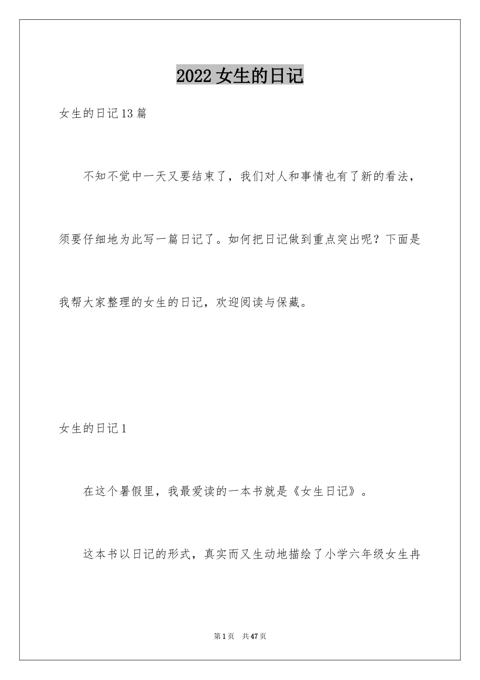 2024女生的日记_1_第1页