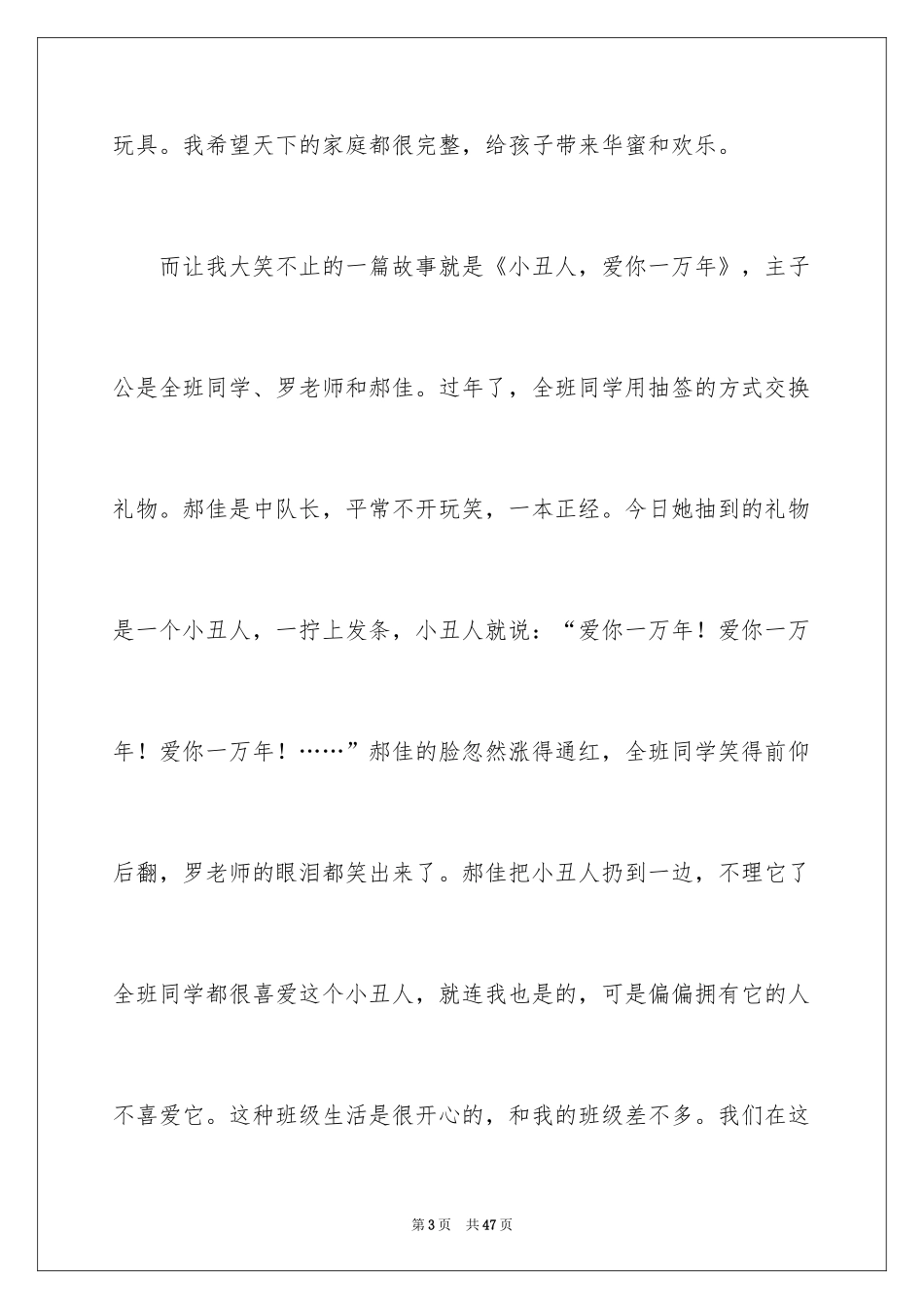 2024女生的日记_1_第3页