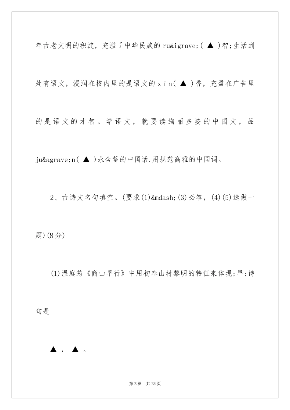 2024-九年级语文期中试卷带答案_第2页