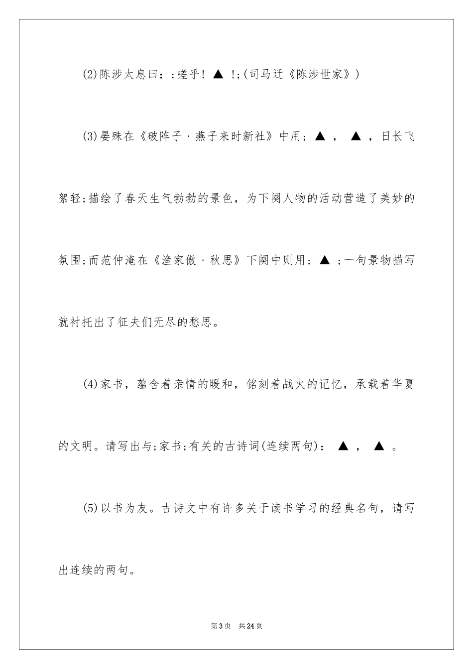 2024-九年级语文期中试卷带答案_第3页