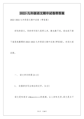 2024-九年级语文期中试卷带答案