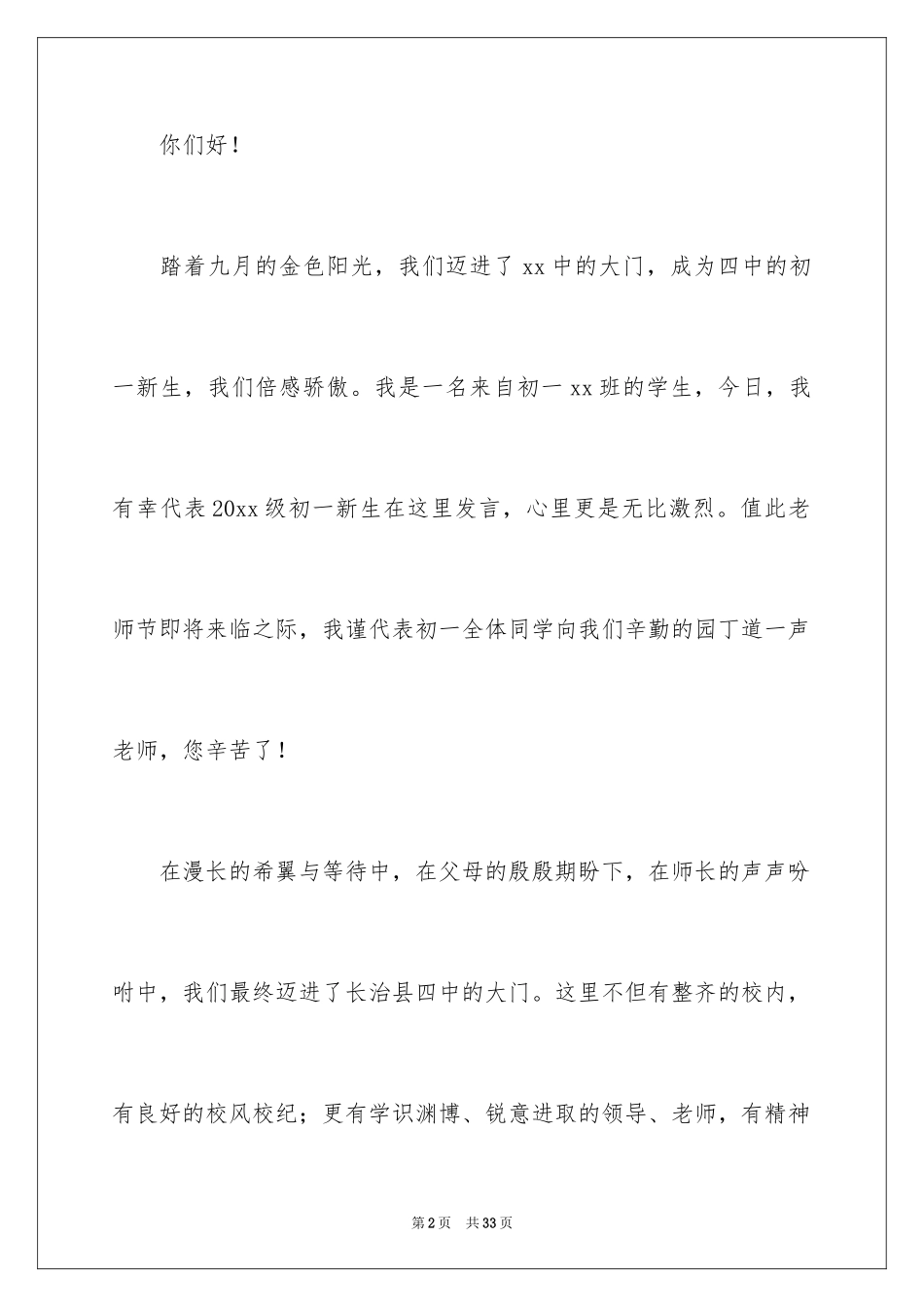 2024初一新生代表演讲稿_第2页
