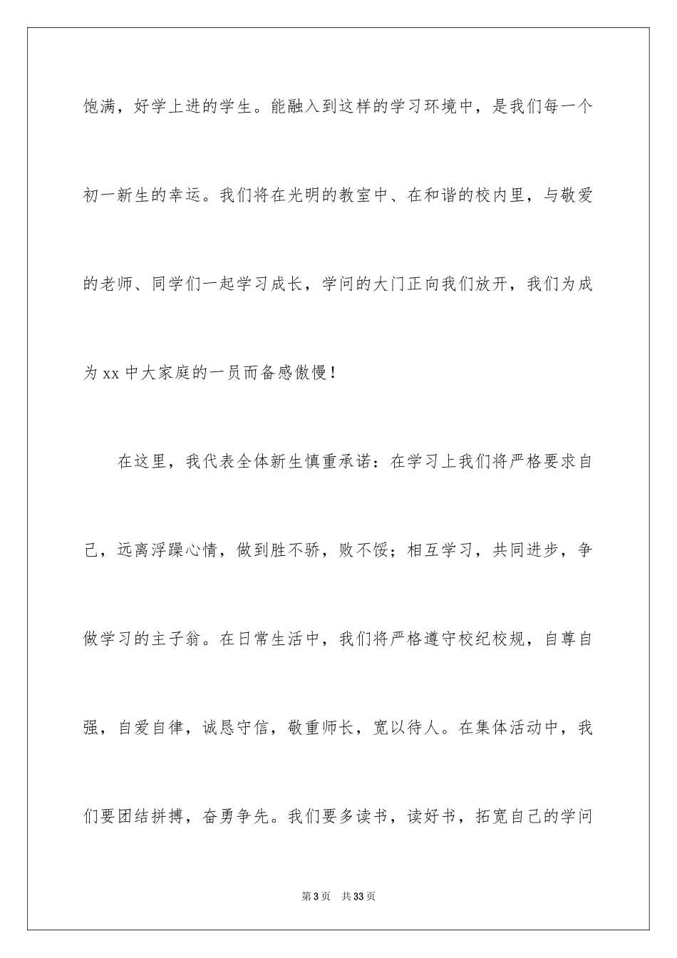 2024初一新生代表演讲稿_第3页