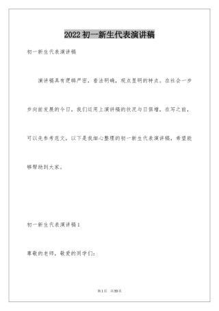 2024初一新生代表演讲稿