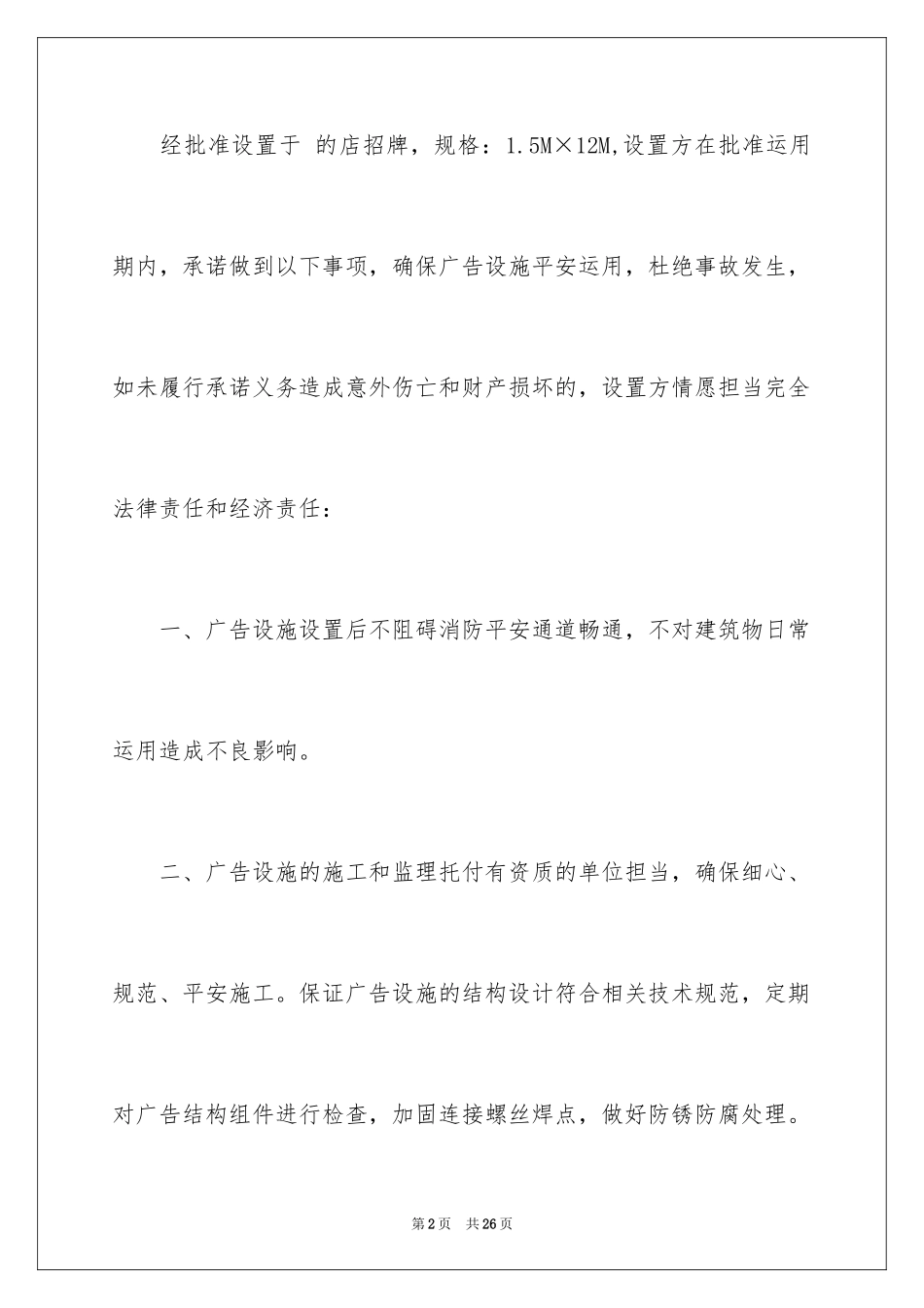 2024安全保证书_474_第2页